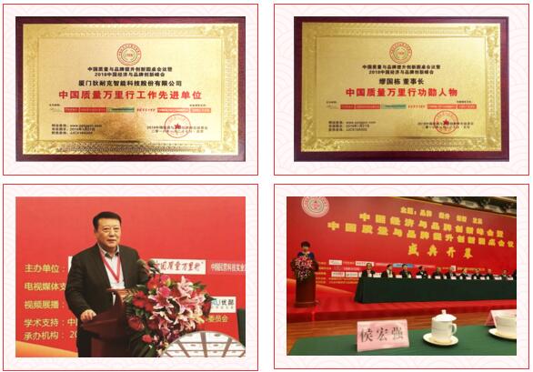 狄耐克副总经理侯宏强在全国政协礼堂出席领奖