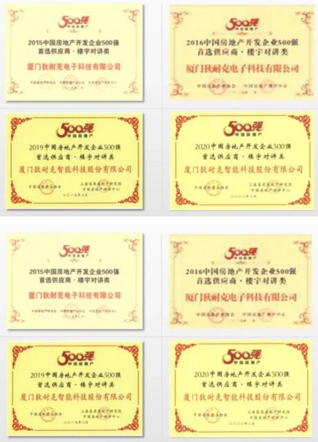 狄耐克2011-2020年“中国房地产开发企业500强首选供应商品牌”获奖证书（部分）