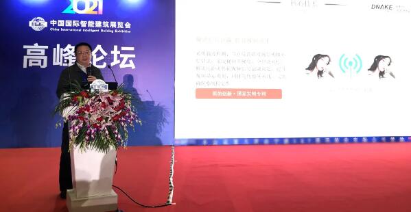 狄耐克营销总监赵宏发表了主题演讲