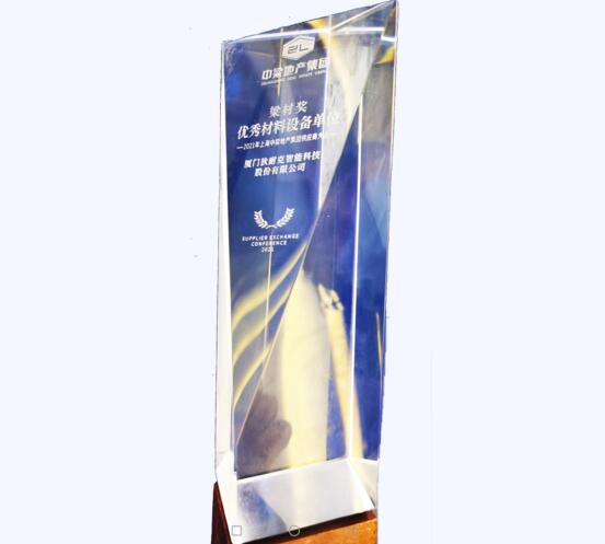 梁材奖-优秀材料设备单位