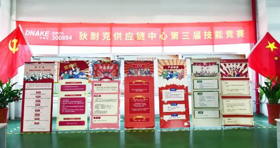 狄耐克供应链中心第三届技能竞赛