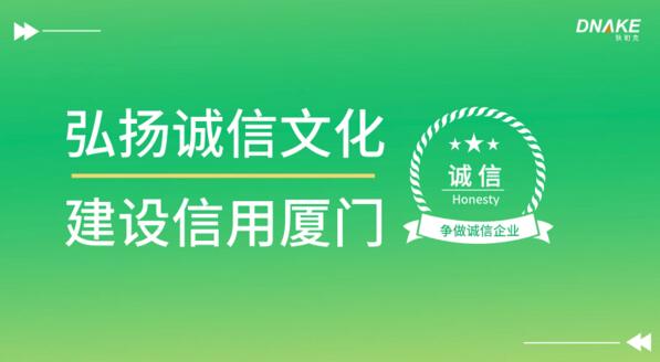 弘扬诚信文化 建设信用厦门