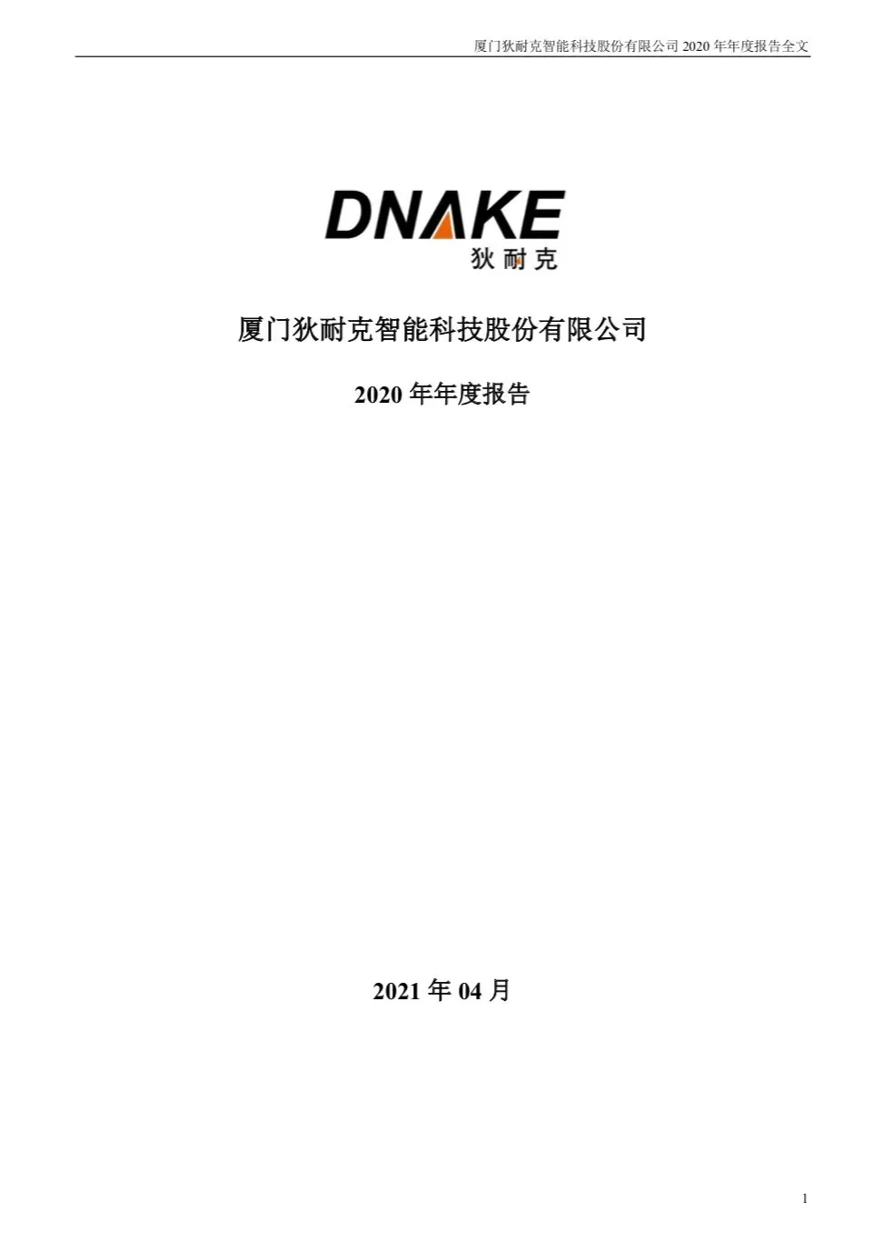 深交所点评狄耐克2020年年报