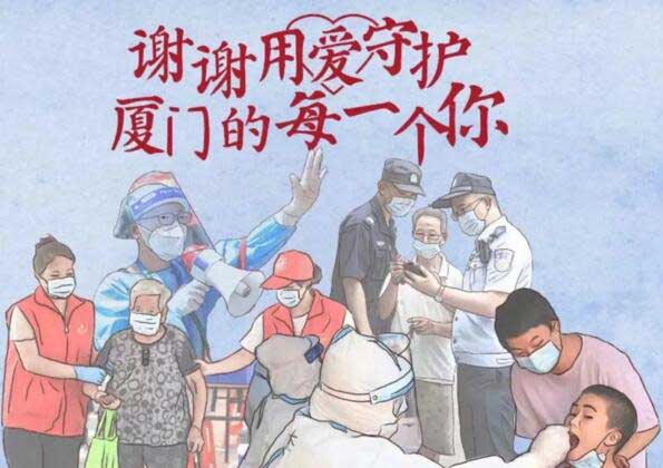 谢谢用爱守护厦门的每一个你