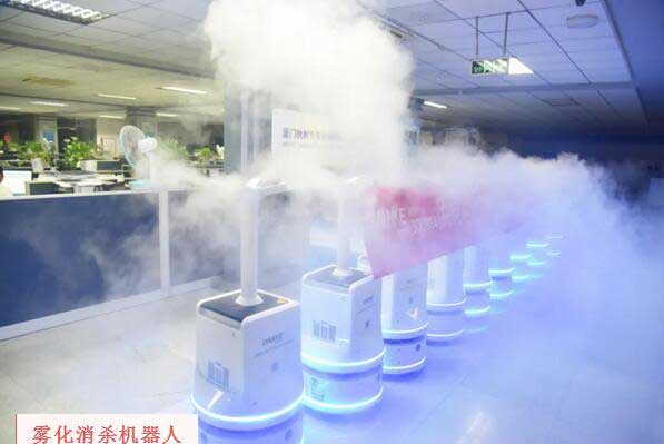 雾化消杀机器人