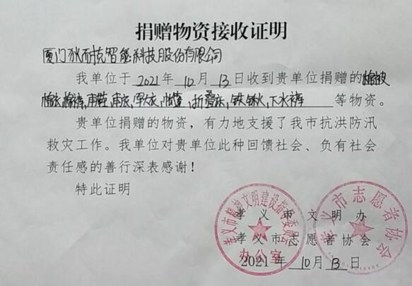 孝义市捐赠物资接收证明