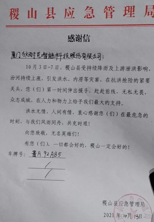 运城市稷山县捐赠物资接收证明