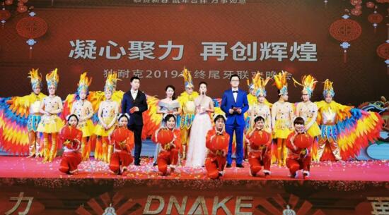 清歌雅舞迎新年——狄耐克2019年终尾牙联欢晚会温情启幕！