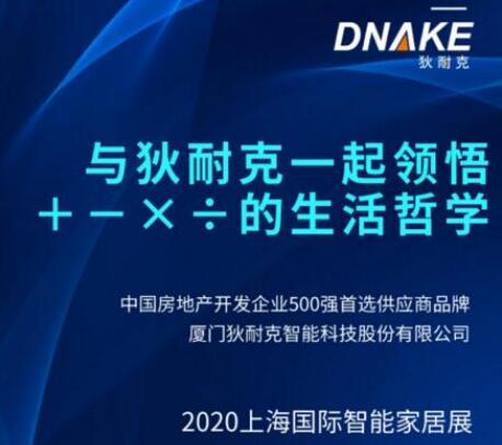 9月2日，来上海与狄耐克一起探讨“＋－×÷的生活哲学”！