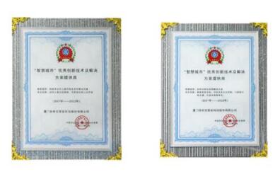 狄耐克荣获“智慧城市优秀创新技术及解决方案提供商”奖项！