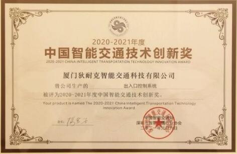 2021开门红：狄耐克连续荣膺四大奖项！