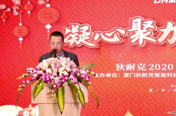 凝心聚力，再创辉煌 | 狄耐克2020年线上年终尾牙活动温情举行