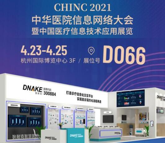 展会预告 | 4月23日-25日，狄耐克诚邀您相约杭州！
