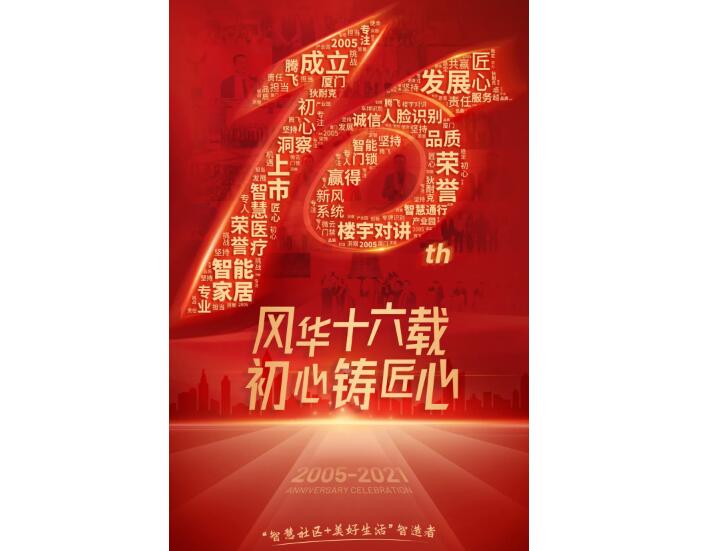 十六载流金岁月，狄耐克感谢与您遇见，有您相伴！