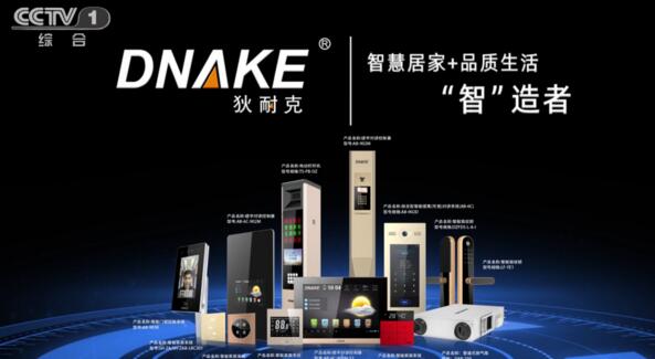 狄耐克智慧中控屏：“智慧社区+全屋智能”一体化联动