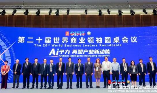 狄耐克董事长缪国栋受邀出席“第二十届世界商业领袖圆桌会议”