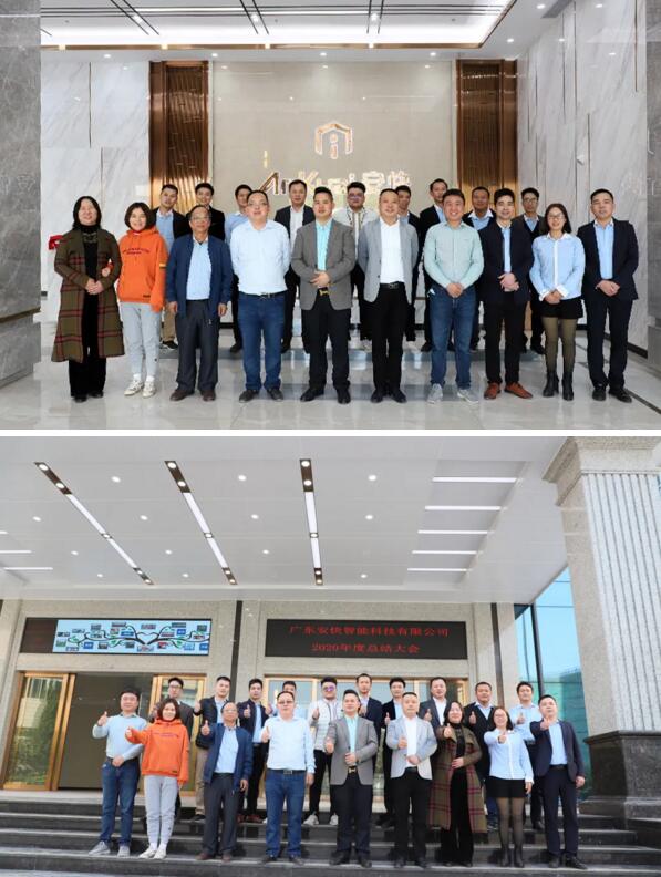 安快2020年度总结大会暨表彰大会圆满结束