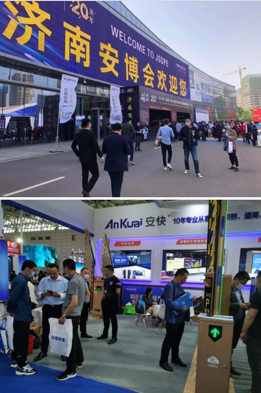 安快携旗下大型广告传媒新品，智慧停车等解决方案亮相济南安博会