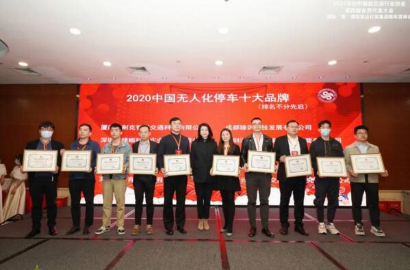 热烈祝贺安快荣获2020中国无人化停车十大品牌！