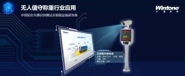 无人值守称重行业应用