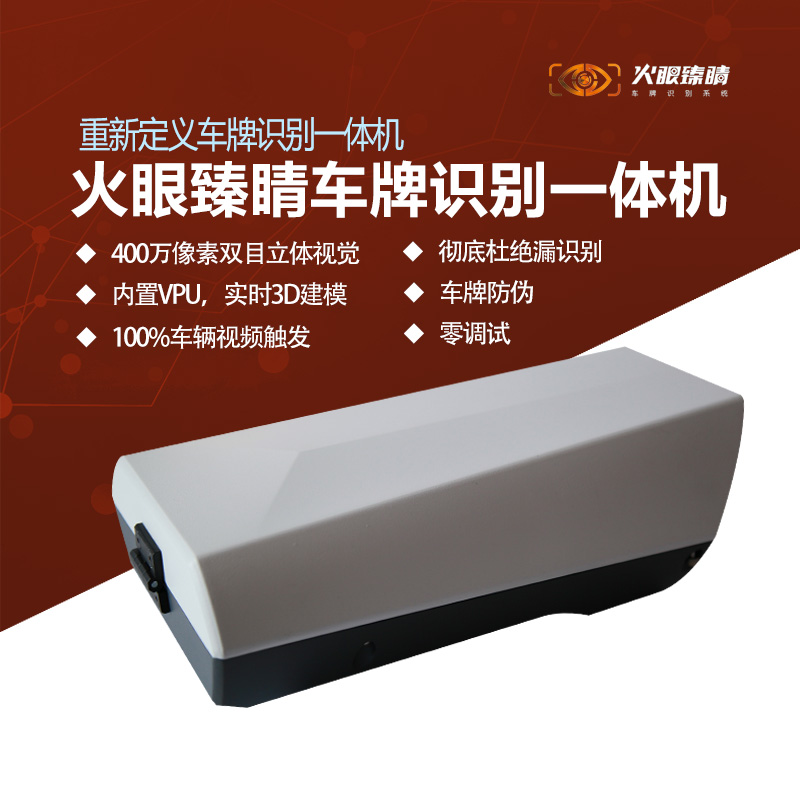 400万像素车牌识别一体机