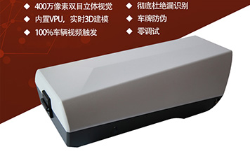 400万像素车牌识别一体机