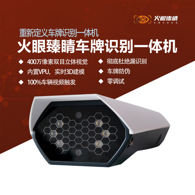 400万像素车牌识别一体机