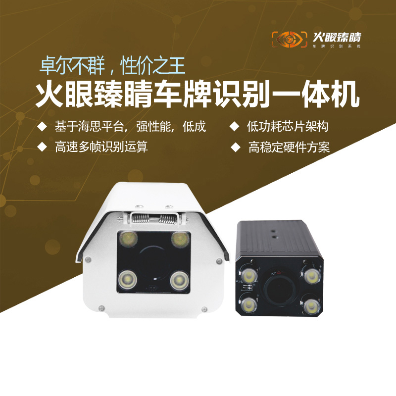 R系列200万像素车牌识别一体机