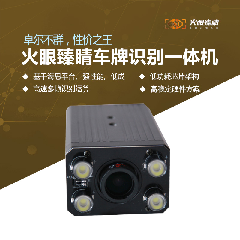 R系列200万像素车牌识别一体机