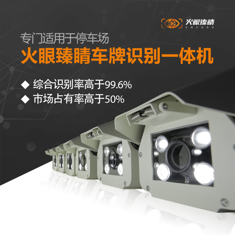 T系列200万像素车牌识别一体机