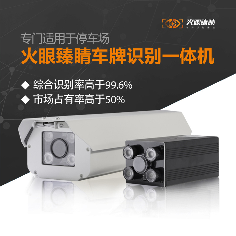 T系列200万像素车牌识别一体机