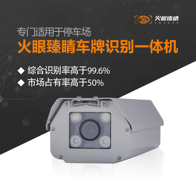 T系列200万像素车牌识别一体机
