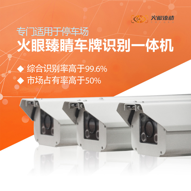 T系列130万像素车牌识别一体机