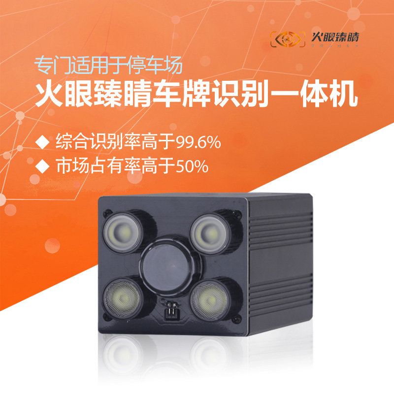T系列130万像素车牌识别一体机