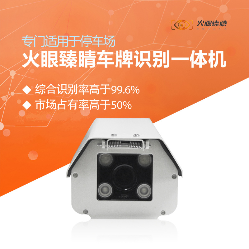 T系列130万像素车牌识别一体机