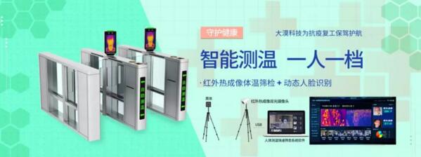 大漠景区防疫整体解决方案