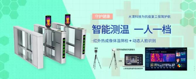 大漠景区防疫整体解决方案