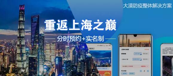 大漠重返上海之巅