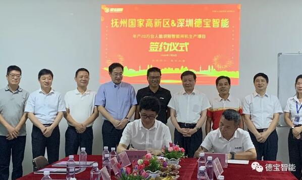 深圳德宝智能与抚州国家高新区签署战略合作协议