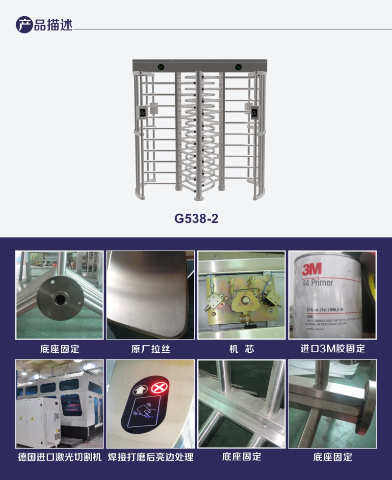 双通道全高转闸G538-2