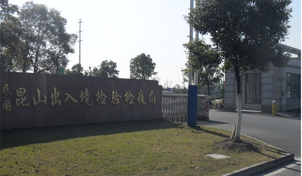 昆山检验检疫局道闸案例 - 中出网-智能出入口与停车充电门户