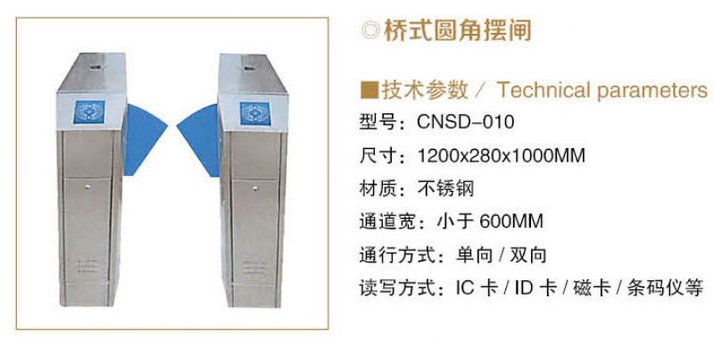 摆闸 - CNSD-010 桥式圆角摆闸