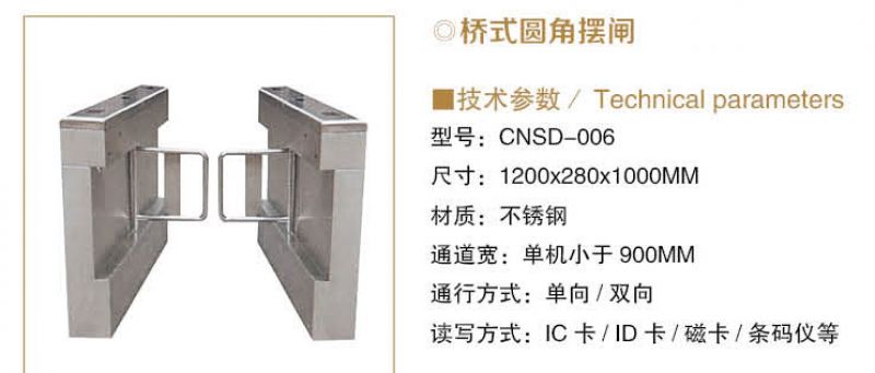 CNSD-006 桥式圆角摆闸