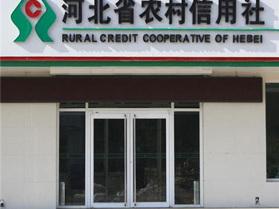 热烈祝贺石家庄出安智能肯德基门进驻石家庄信用社