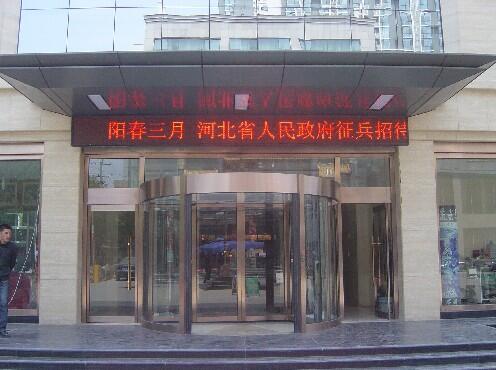热烈祝贺石家庄出安智能旋转门进驻河北省政府招待所