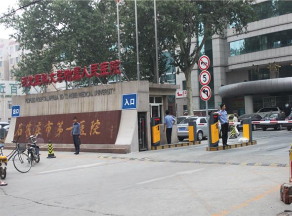 喜迎石家庄出安智能停车场管理系统进驻石家庄市第一医院