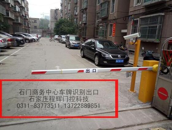 石家庄出安智能道闸成功落地石门商务中心