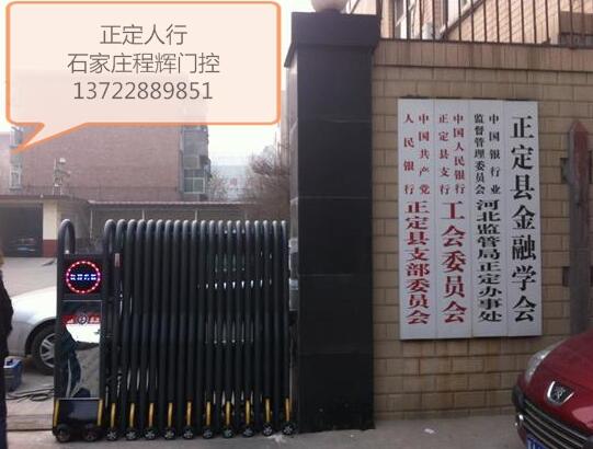 正定人行一直信赖石家庄出安智能伸缩门