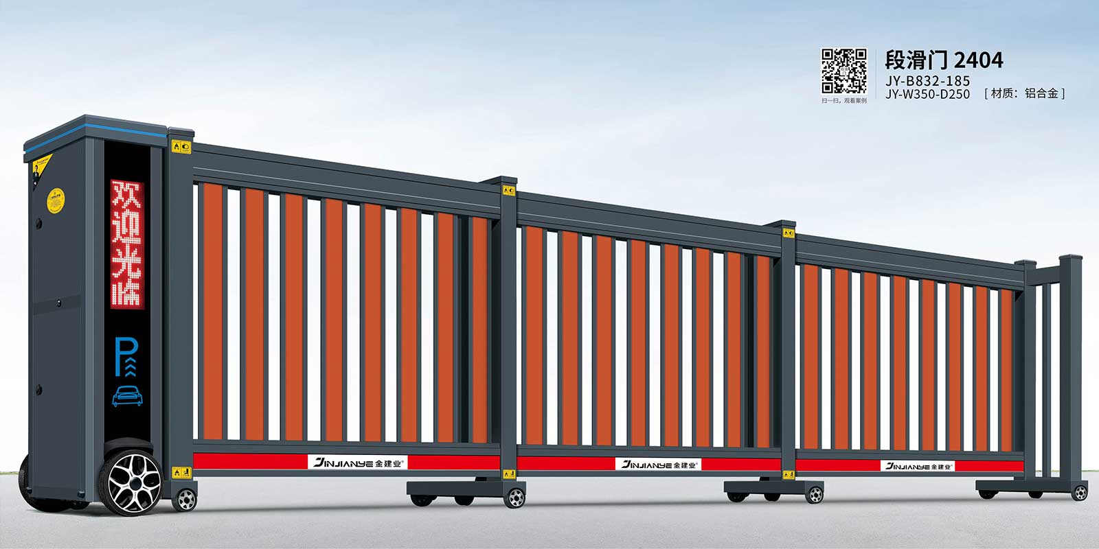 段滑门2404