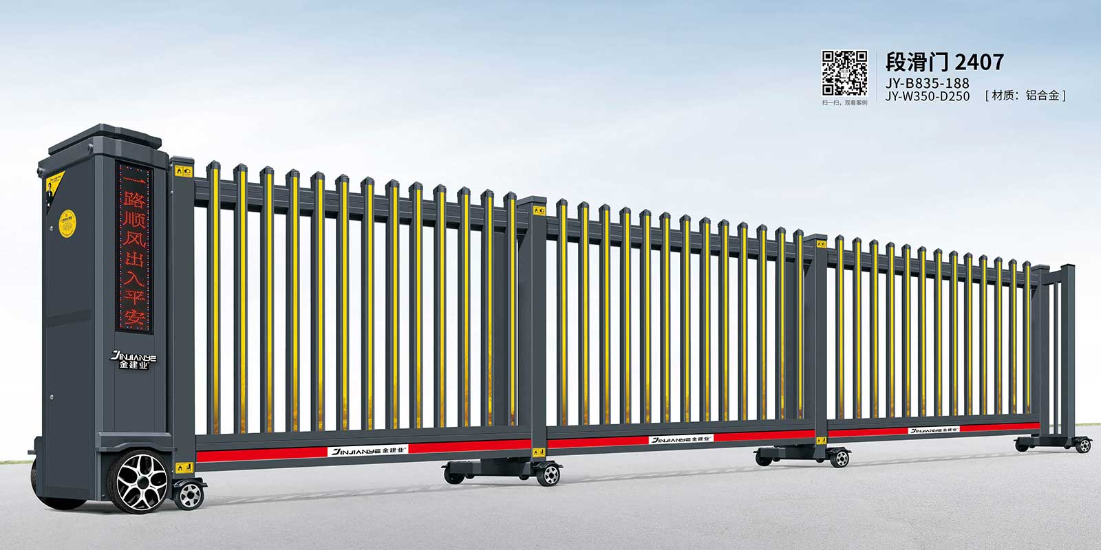 段滑门2407